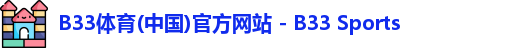 b33体育